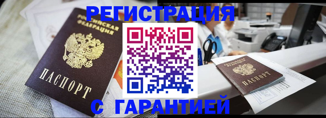 прописка в квартире в Орле