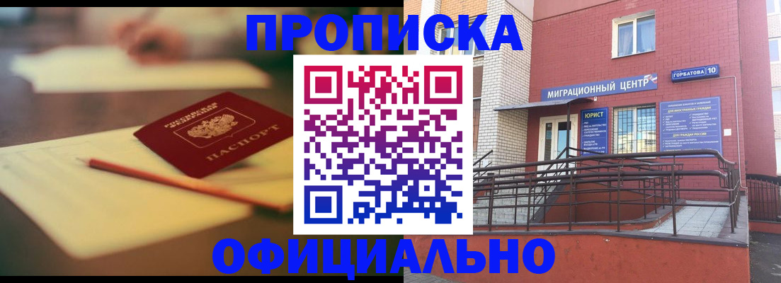 временная регистрация для всех в Орле