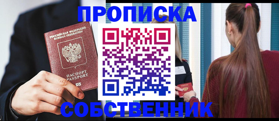 прописка для работы в Орле