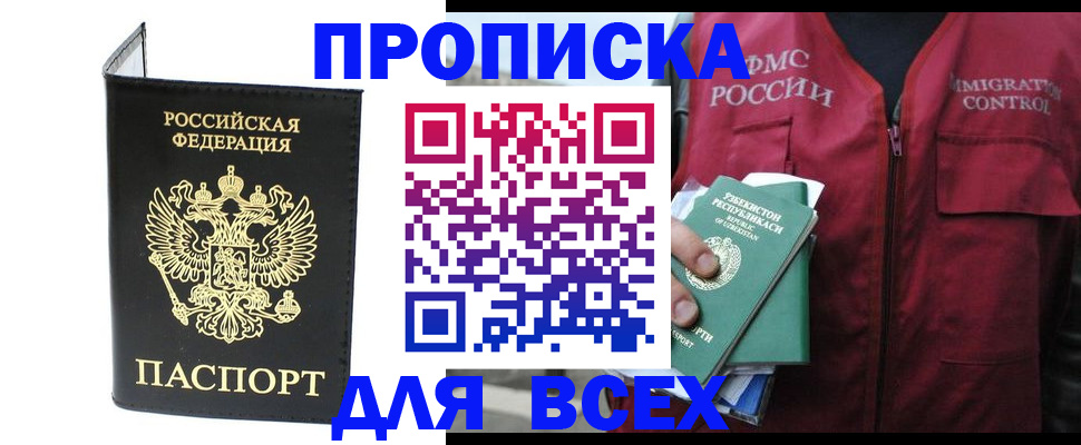 прописка иностранных граждан в Орле