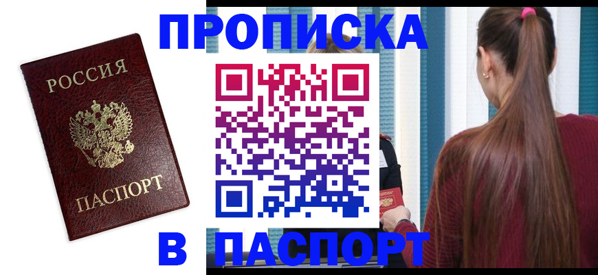 где прописаться в Орле